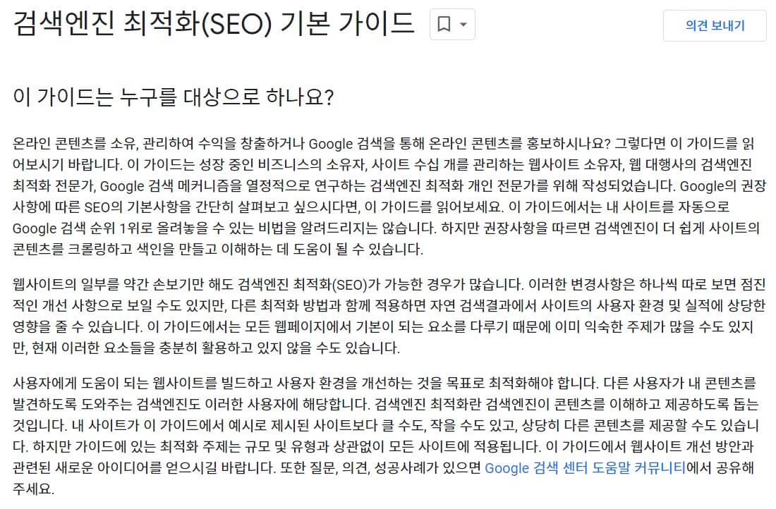 구글의 올바른 글쓰기 사용 예시