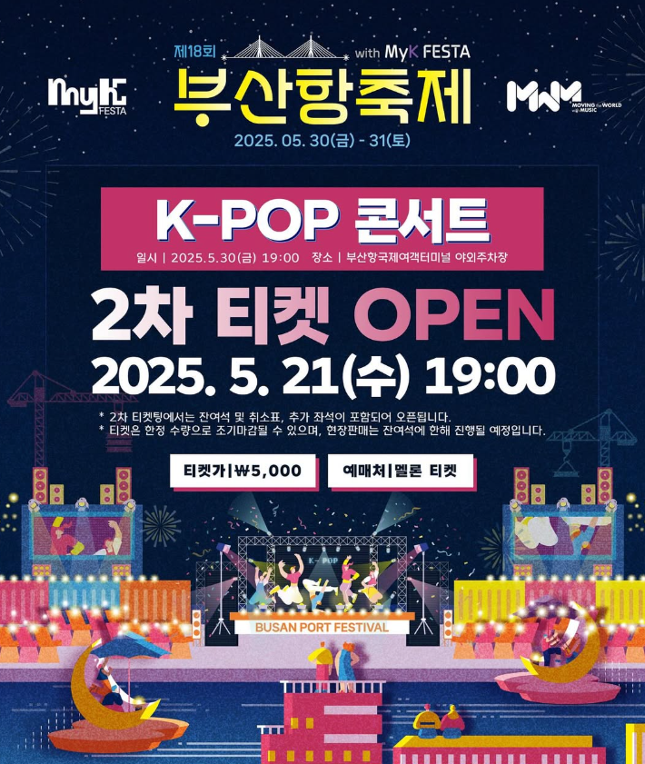 부산항축제