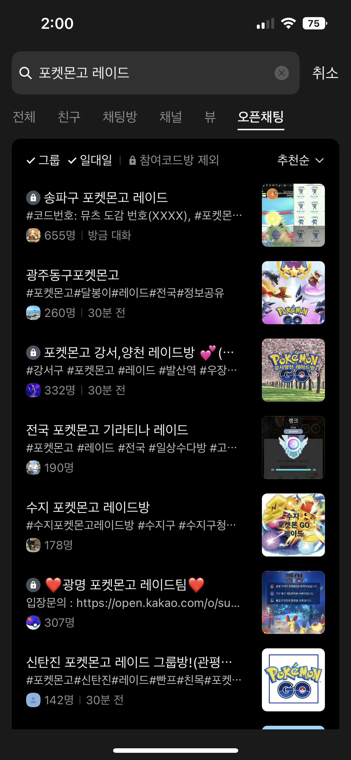 카카오톡 포켓몬고 오픈채팅방