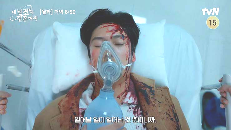 내 남편과 결혼해줘 13회 줄거리
