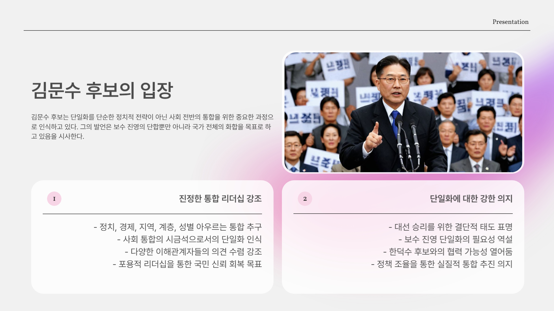 김문수 후보 발언 요약