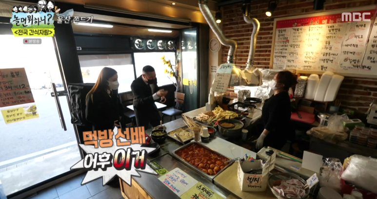  놀면뭐하니 전국간식자랑 울산 쫀득이 딱딱이 디스코어묵 물라면 맛집 어디? 170회 하하 진주 울산 간식 맛집 위치 정보