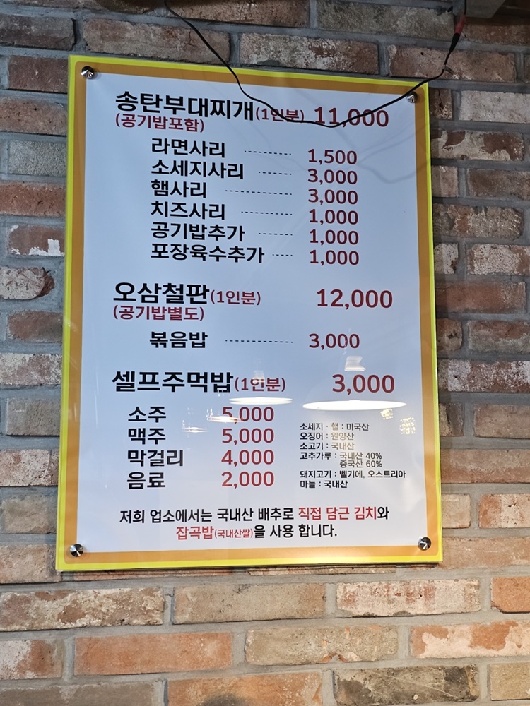 산본 송탄부대찌개 - 메뉴