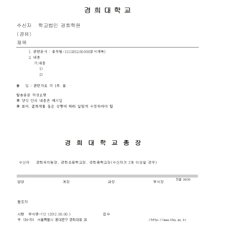 공문서 작성법 꿀팁 공문서 작성법 꿀팁