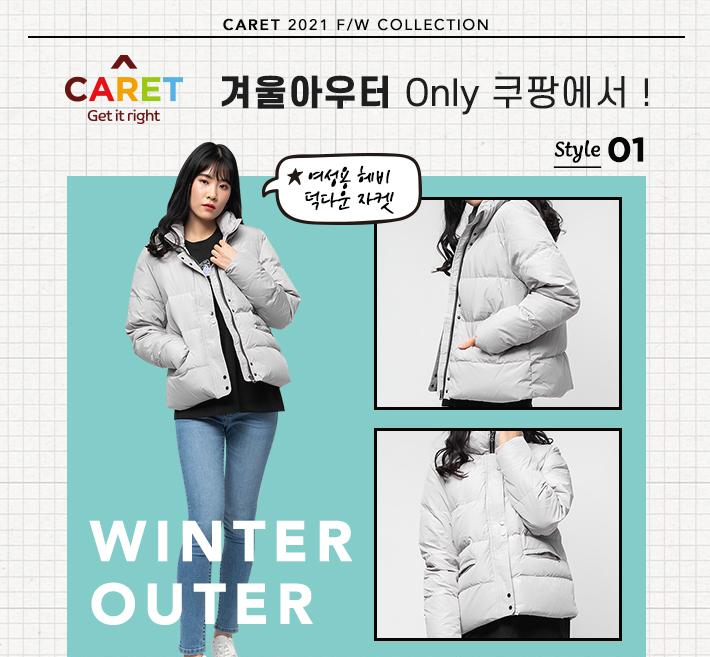  겨울 아우터 추천 캐럿 상품 20가지