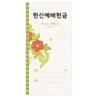헌신예배 헌금 기도문 대표 기도문 모음_9