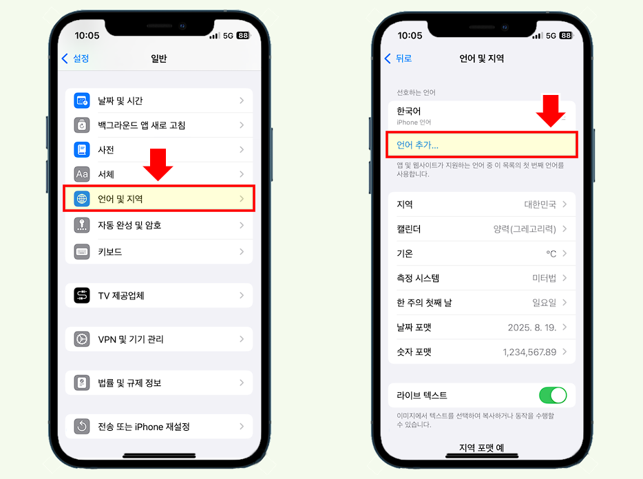 언어 및 지역을 선택 - &quot;언어 추가&quot; 버튼을 선택합니다.