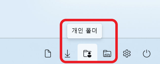 윈도우 시작 메뉴에 켬 과 끄기 버튼이 있는 모습