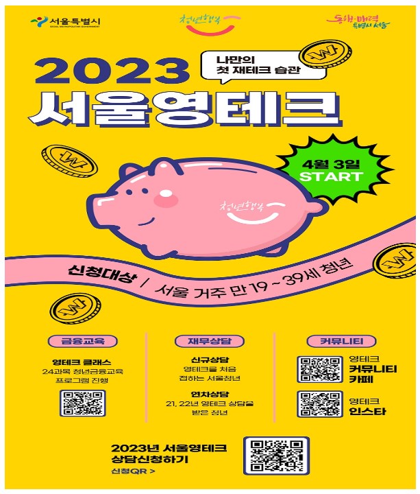  서울영테크 사업
