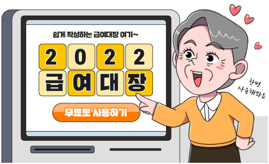  2022년 급여대장, 급여명세서, 최저임금계산 파일 무료 공유