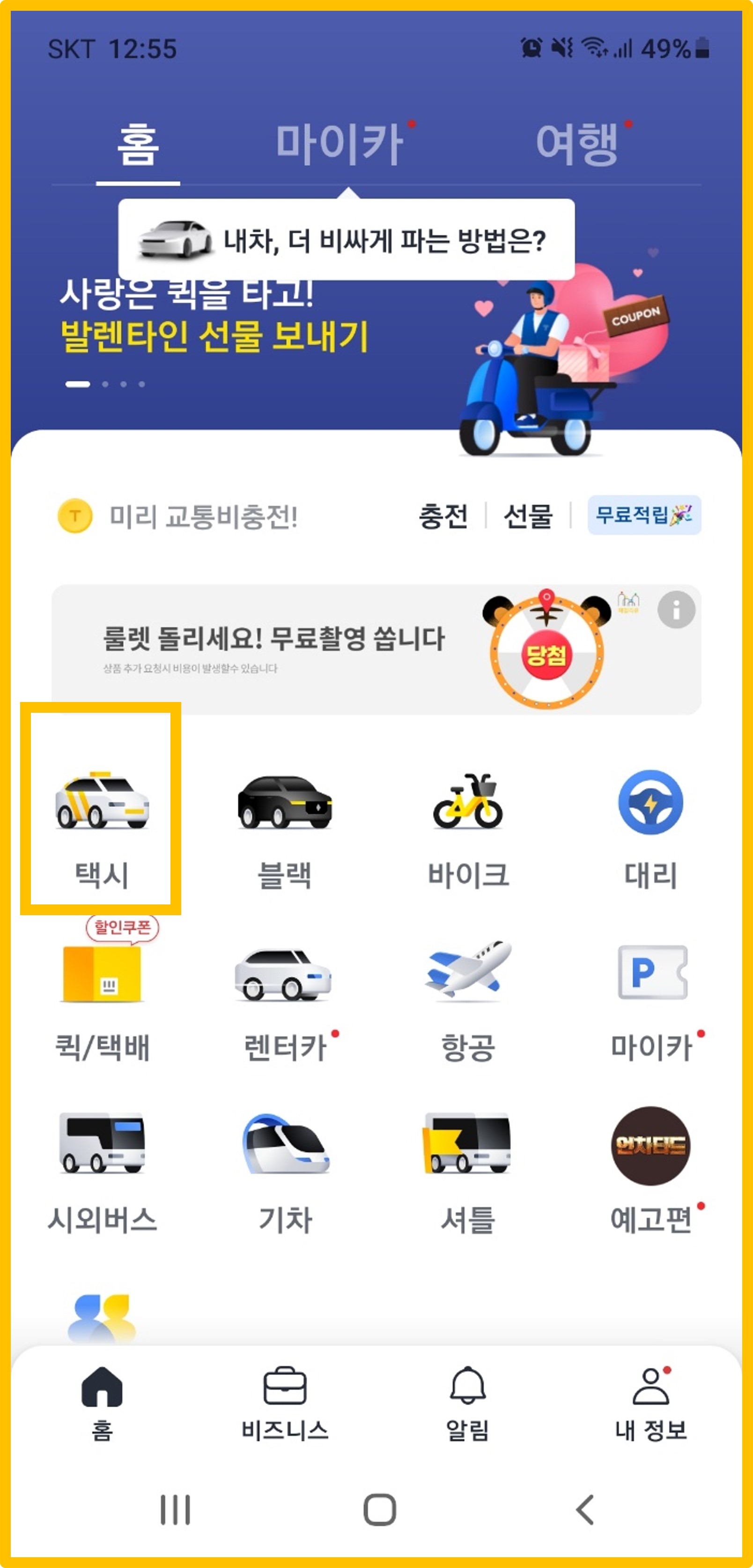  콜택시 부르는 법 전국 어디서나 간편하게