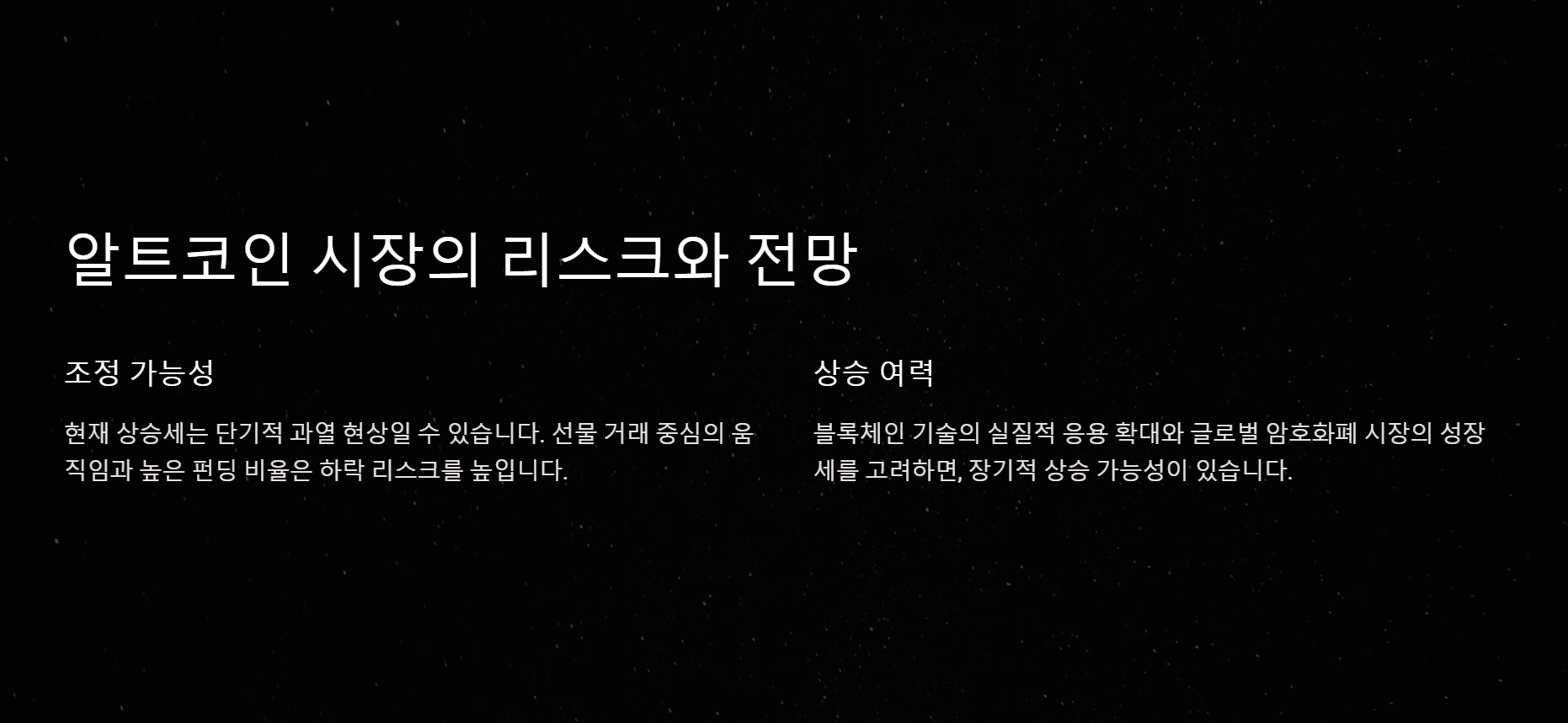 알트코인 이란