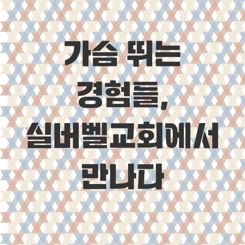 실버벨교회_2