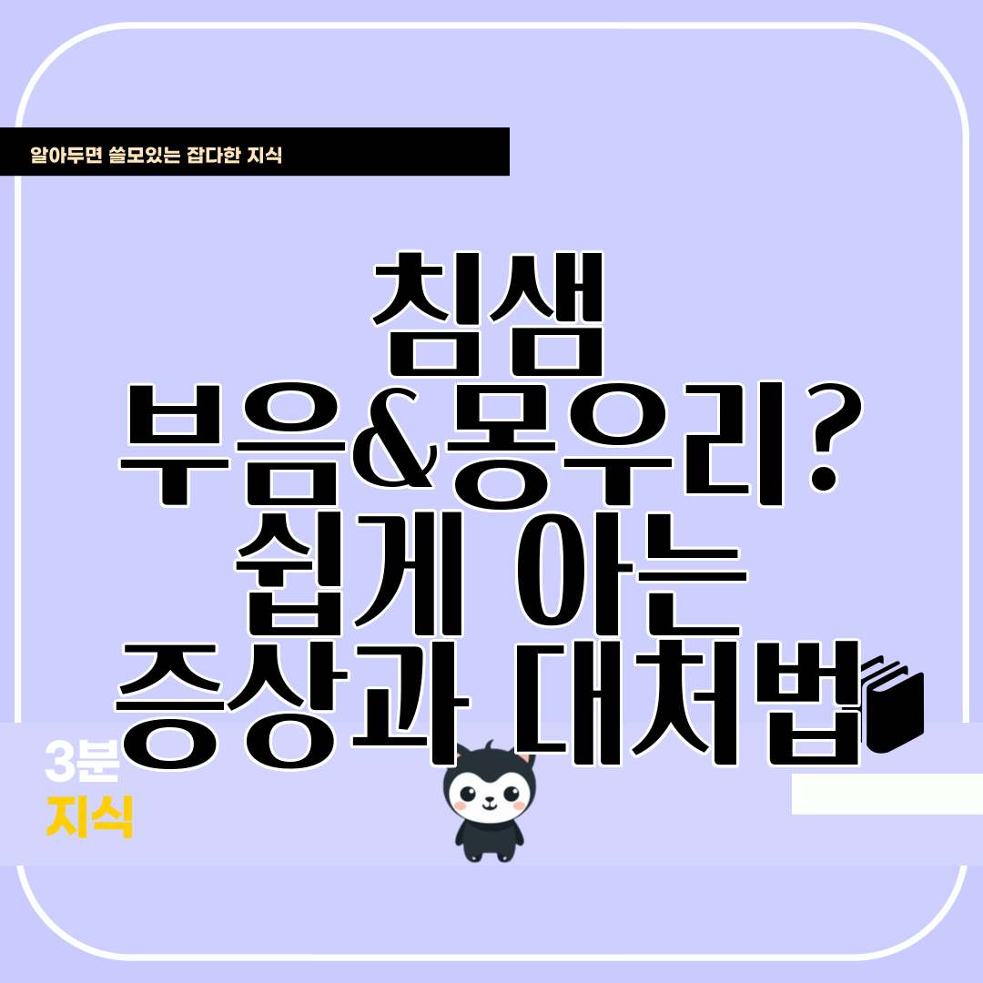 침샘 부음&amp;몽우리 쉽게 아는 증상과 대처법