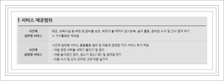 아이돌보미 급여