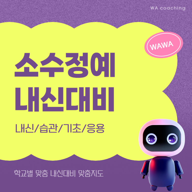 신도초 수학학원 영어학원 꼼꼼한 내신대비
