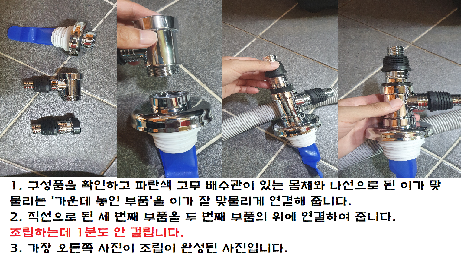 배수관 트랩 조립하기