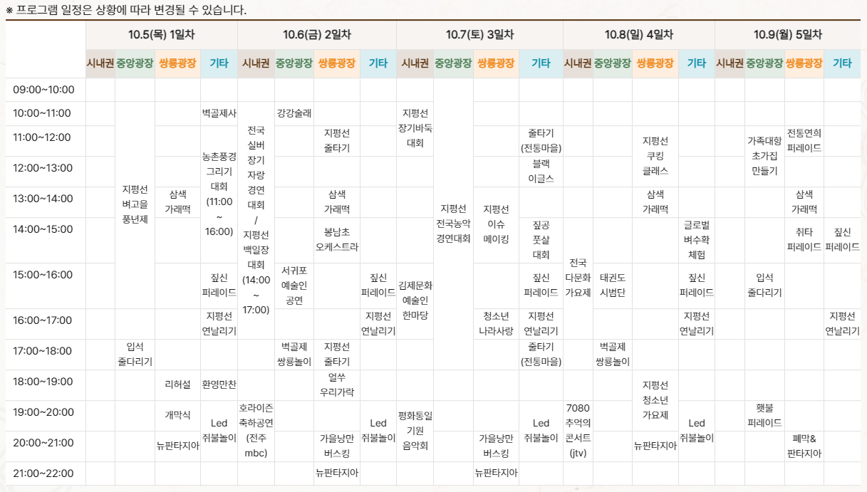 2023김제지평선축제 행사일정표