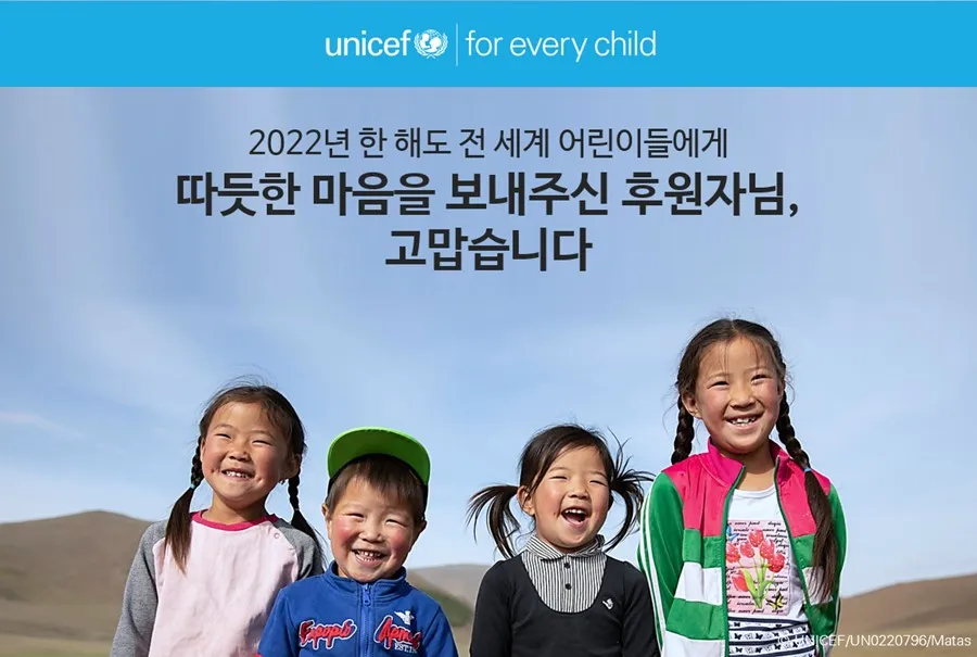 유니세프 후원 해지 방법 절차와 고객센터 정보 안내_1