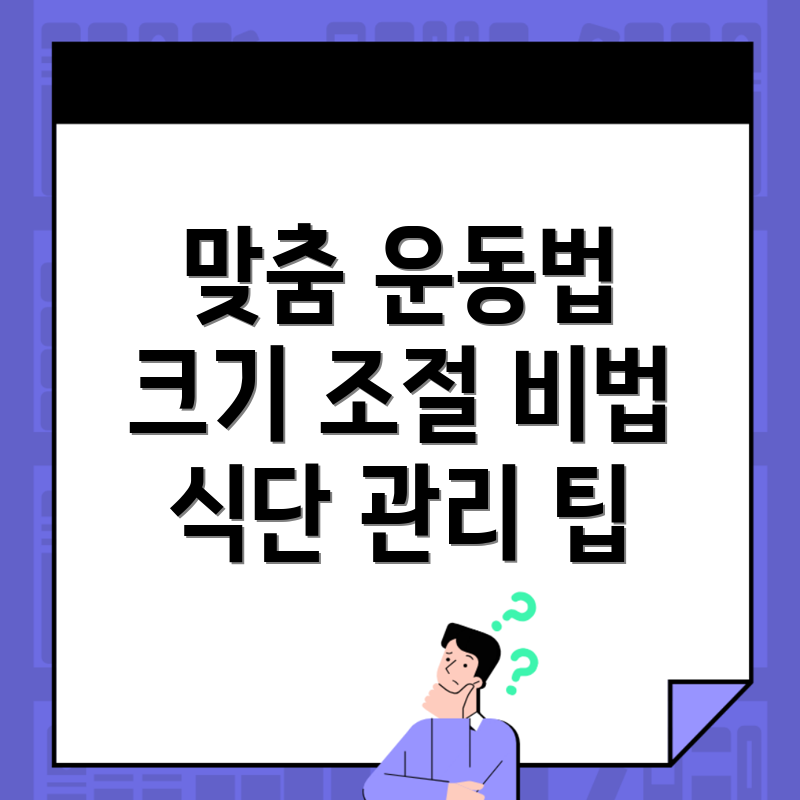 가슴 크기 조절