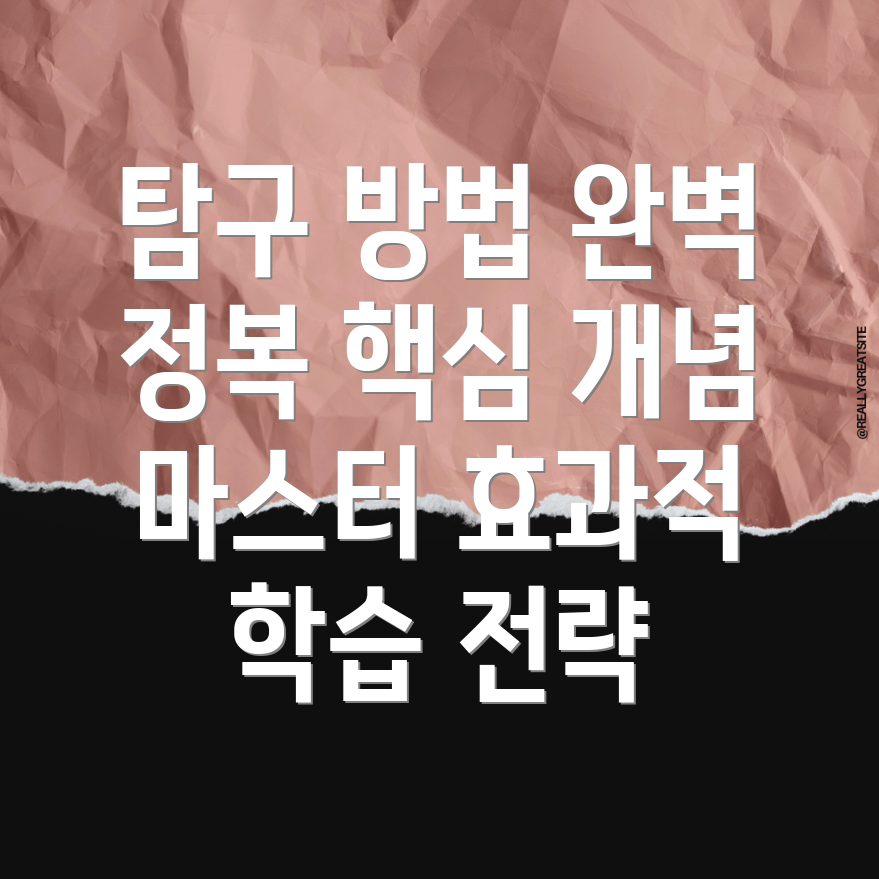 사회탐구 방법 교과서