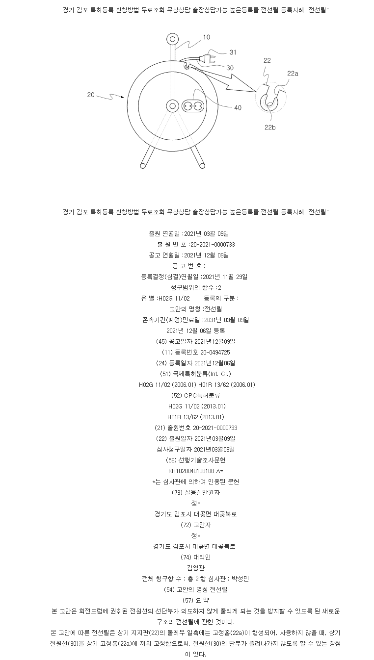 mr 특허등록 알아야 하는 사항은? 13