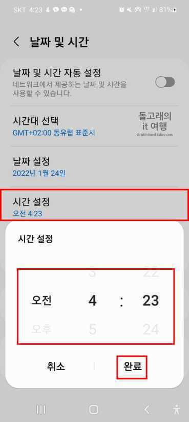 갤럭시-시간-변경-방법