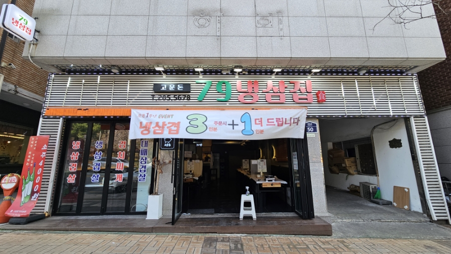 국제냉삼 이미지