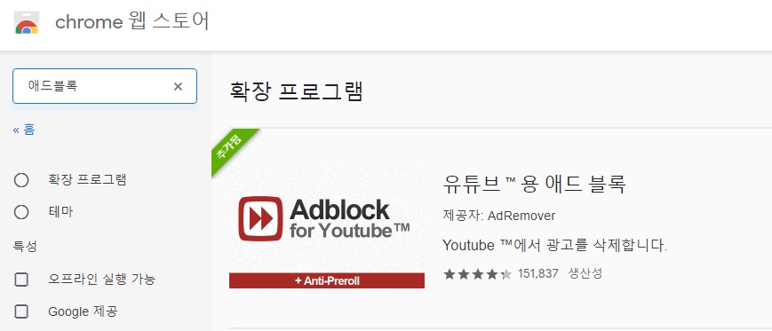 유튜브 광고차단하기, 애드블록 유튜브 광고차단하기, 애드블록