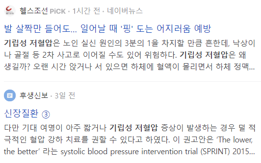 기립성 저혈압 관련 기사