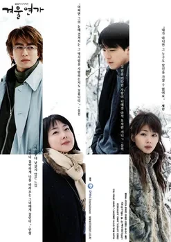겨울 연가...포스터