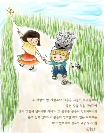 전도서 4장 성경 말씀 묵상 구절_6
