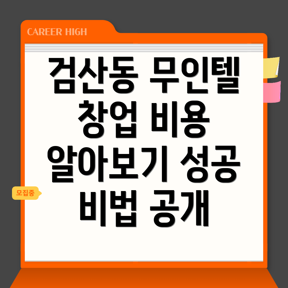 무인텔 창업