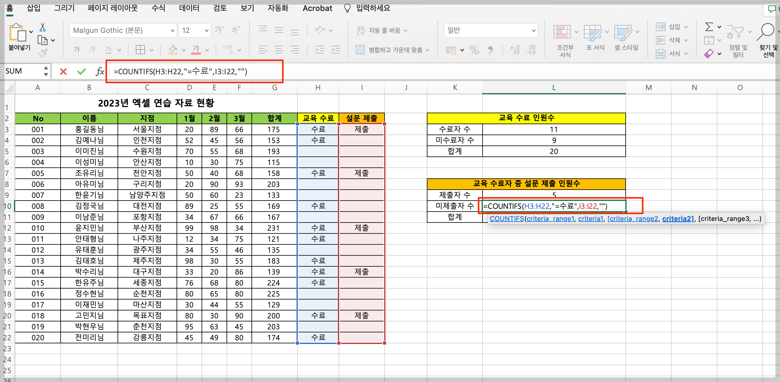 엑셀 COUNTIFS 3