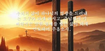5월 수요 예배 대표 기도문_21