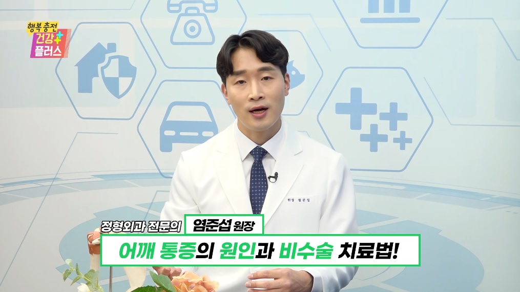  오십견 증상으로 인한 어깨통증, 수술이 아닌 30분의 비수술 치료방법