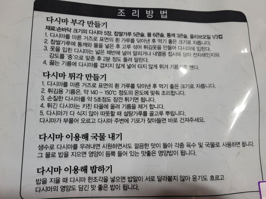 다시마 요리법: 맛과 건강을 동시에