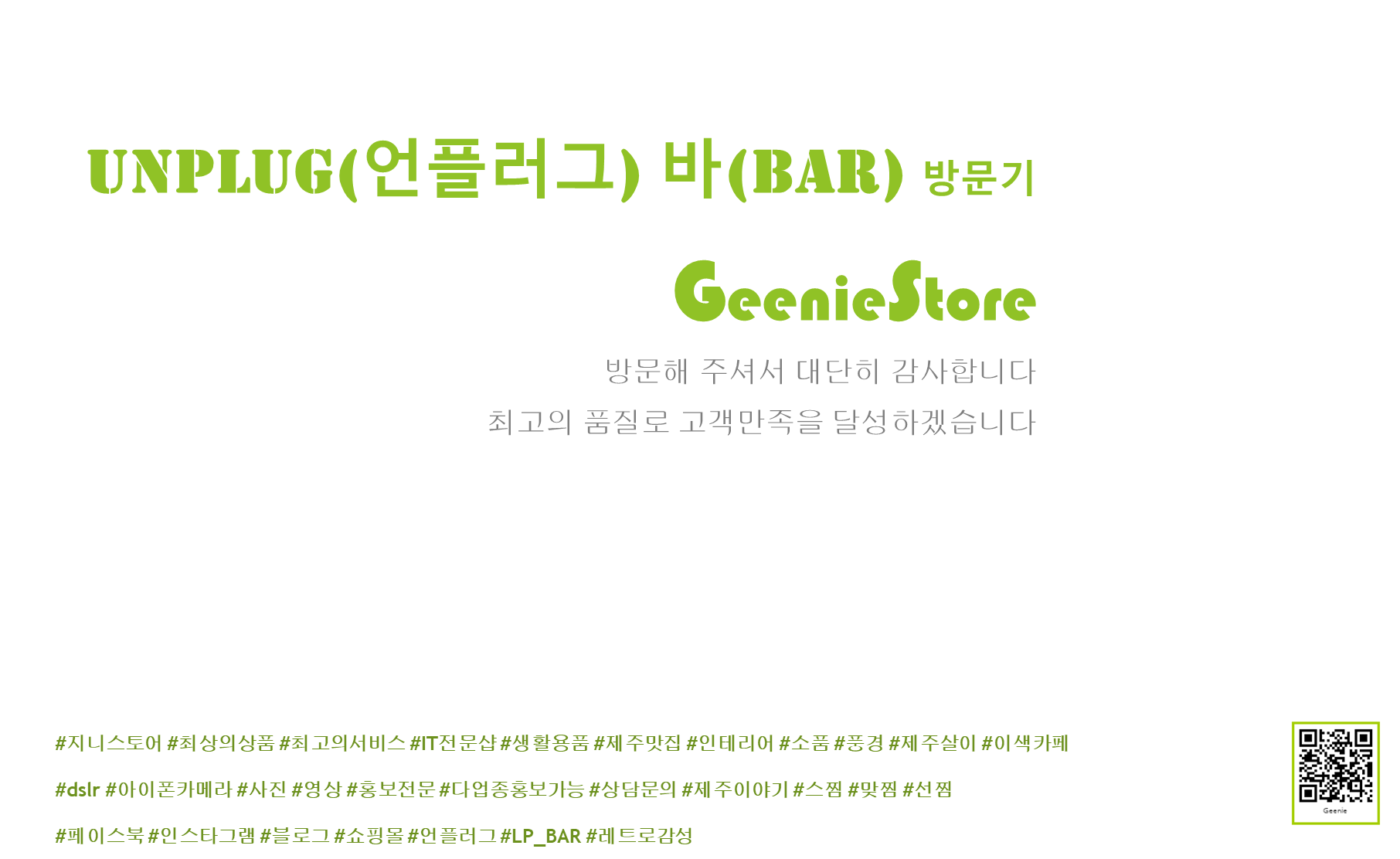  UNPLUG(언플러그) 바(BAR) 방문기(With Friend)
