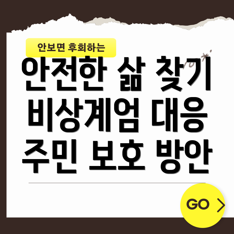 비상계엄