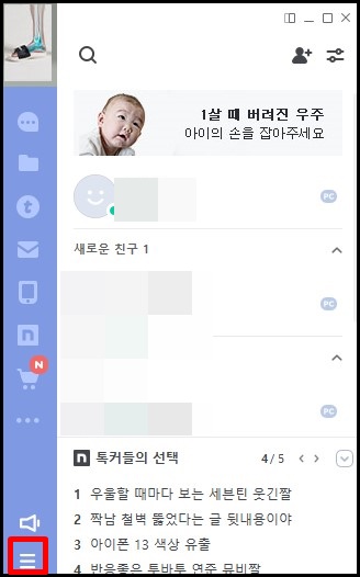  네이트온 자동로그인 해제하는 방법