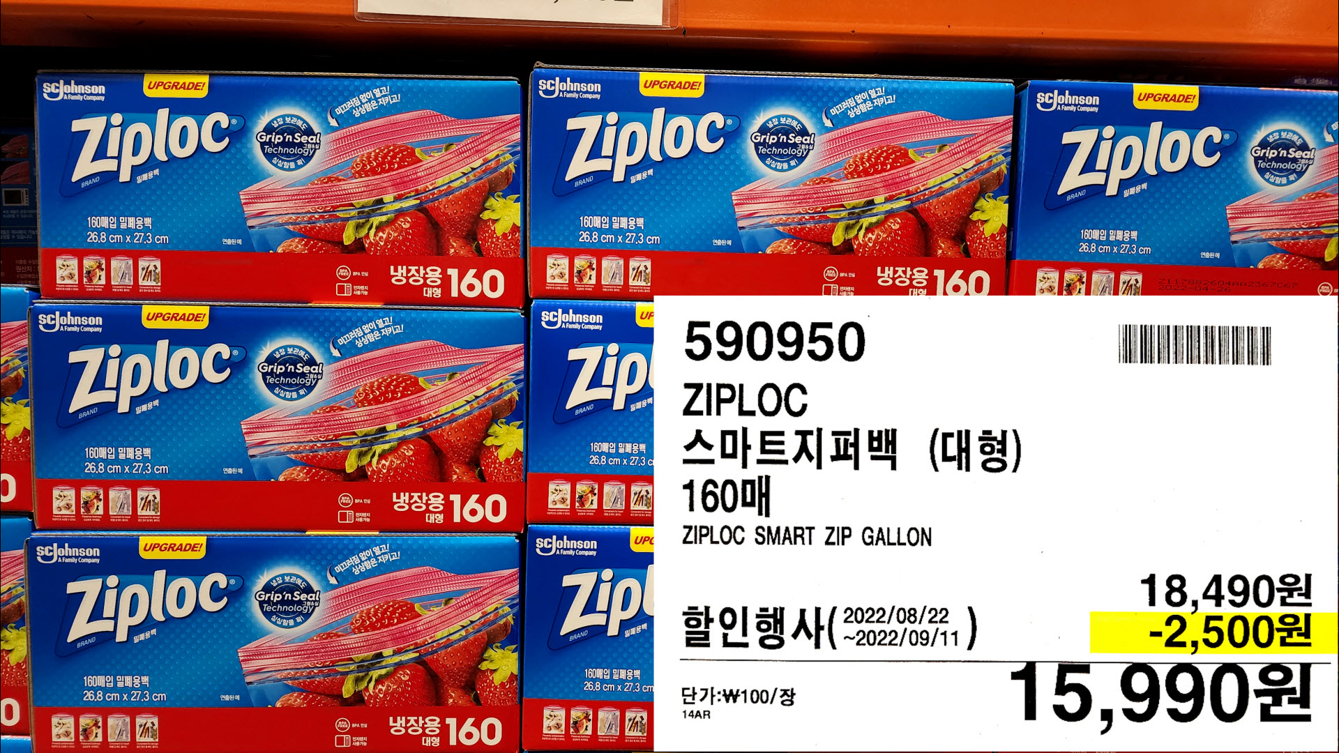 ZIPLOC
스마트지퍼백(대형)
1600H
ZIPLOC SMART ZIP GALLON
15,990원