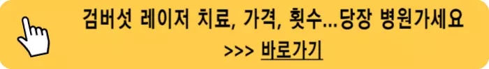 얼굴-검버섯-기미-주근깨