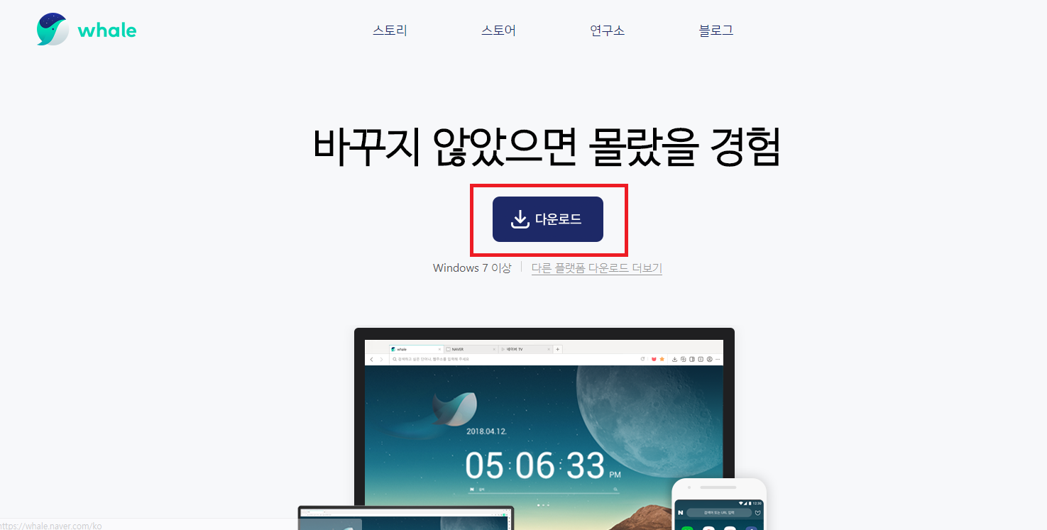 [Whale 브라우저] 네이버 브라우저 소개