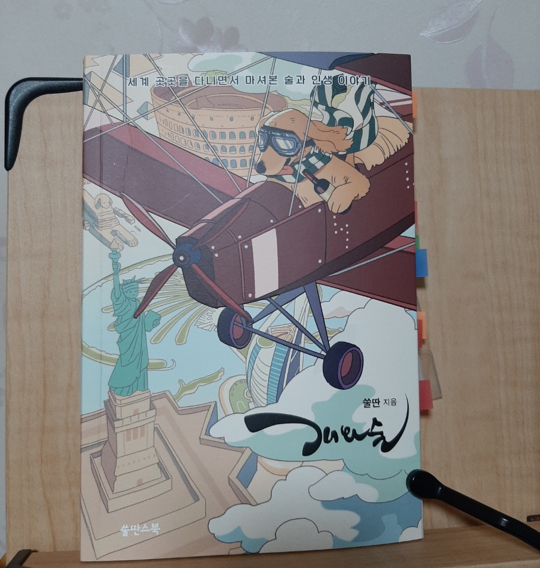 개와 술 리뷰 술 먹고 울어본 자의 인생 이야기