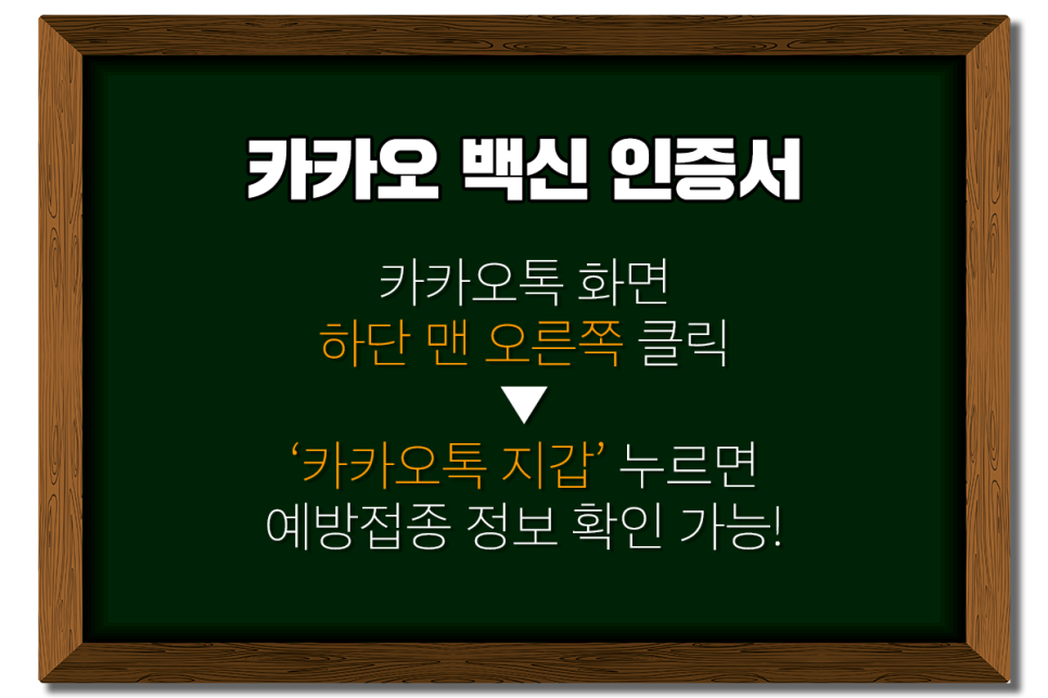 백신 인증서 카카오/네이버 백신 6