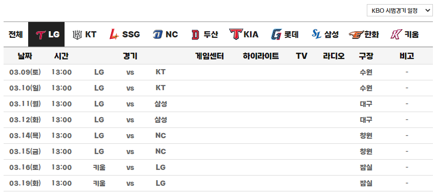 LG-시범경기