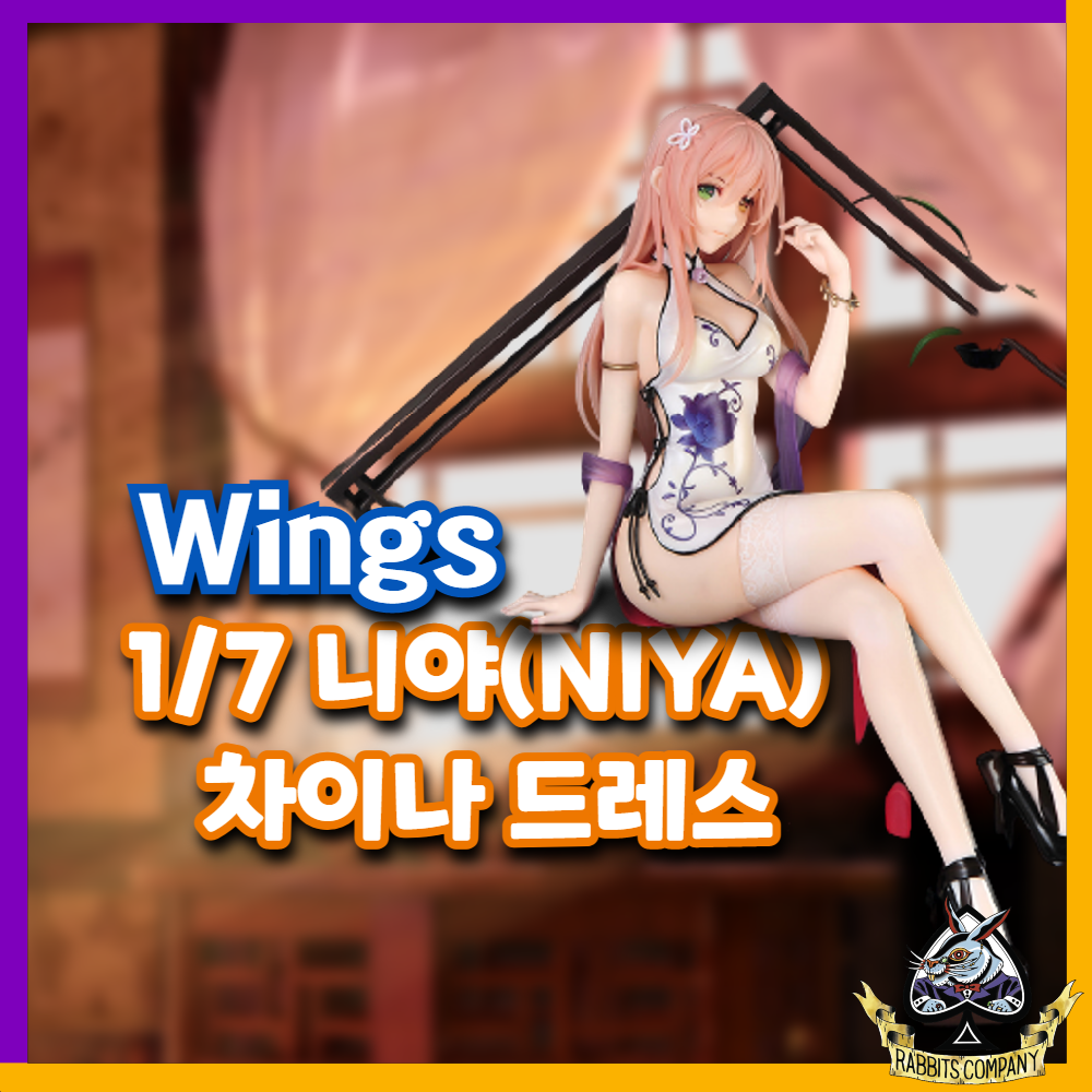  [래빗츠컴퍼니][Wings] TID 오리지널 1/7 니야(NIYA) 차이나 드레스Ver