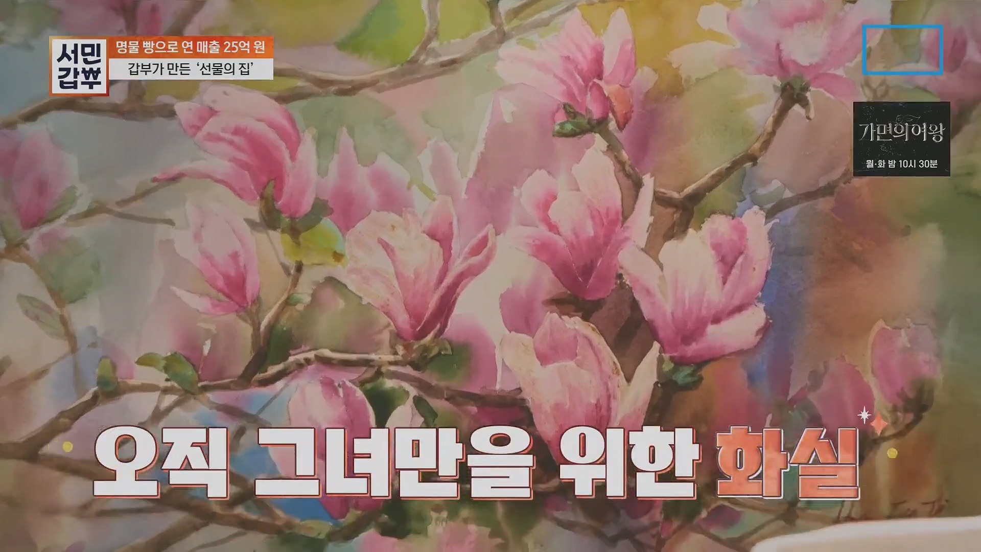 서민갑부.E435.230513p.H264-F1RST.mp4_20230516_195440.031.jpg