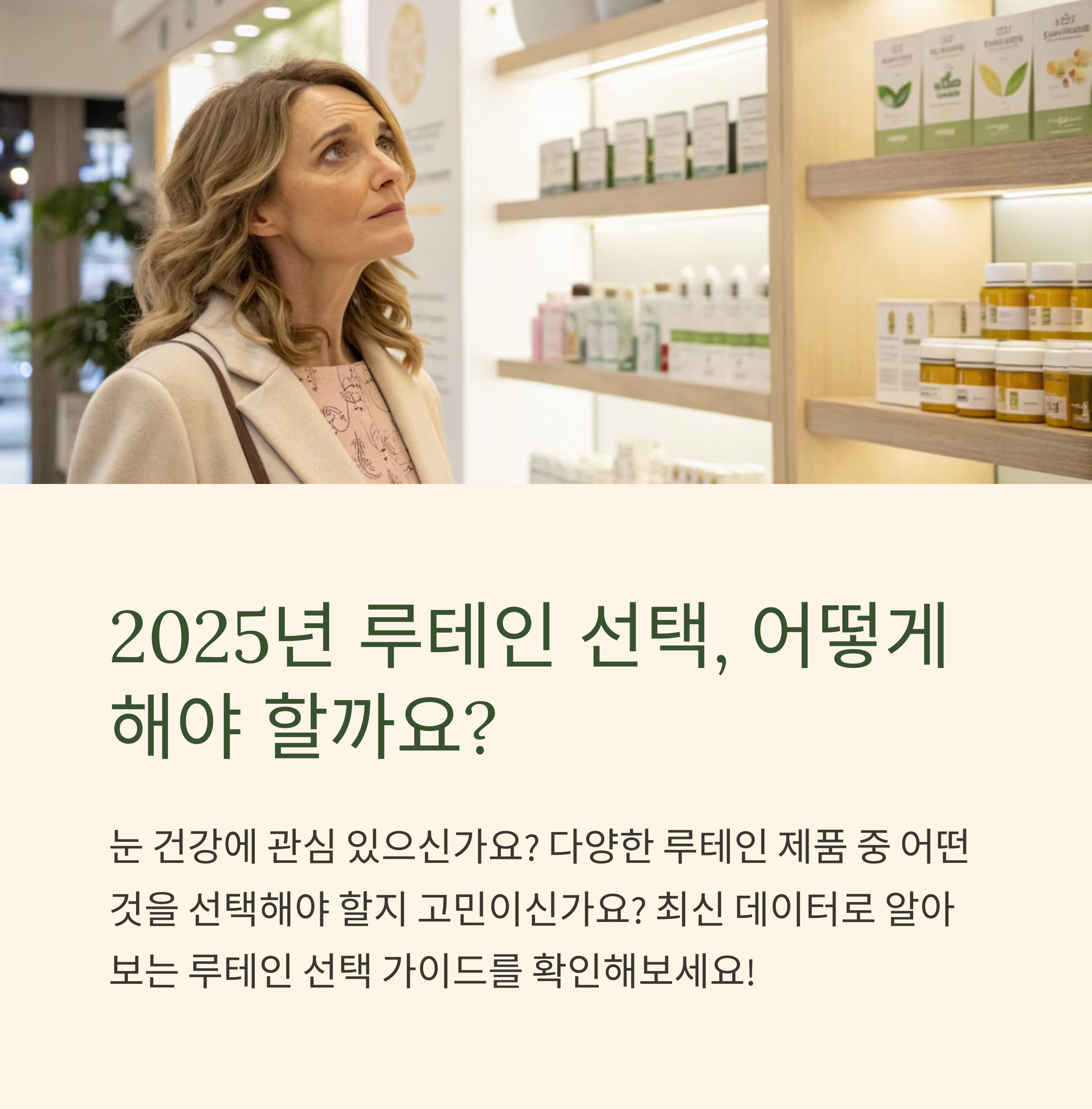 루테인