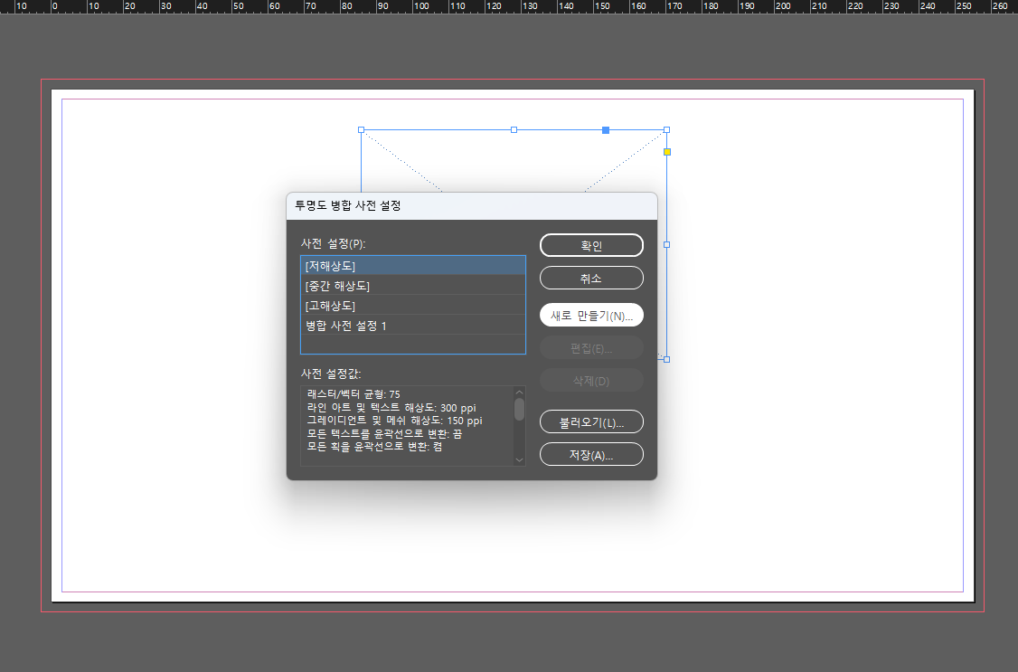 인디자인아웃라인깨기05